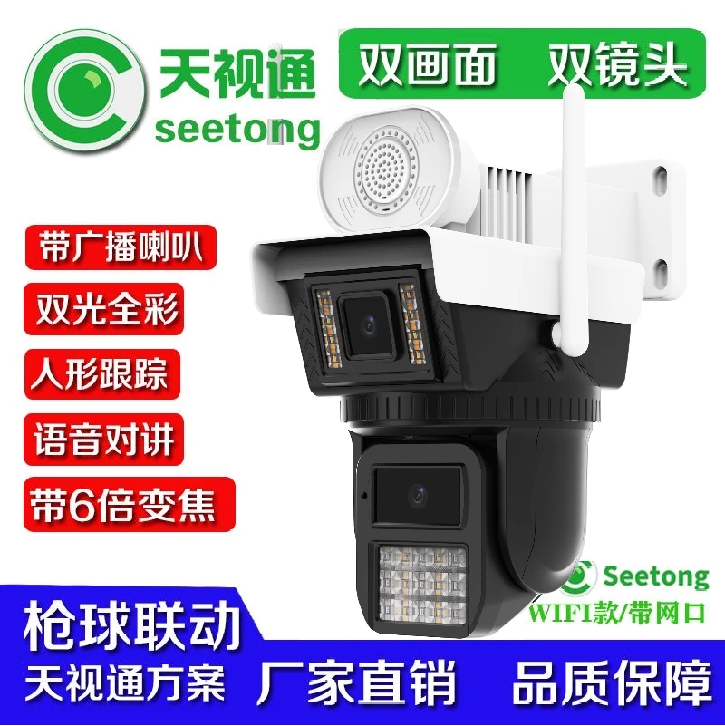 天视通seetong双画面无线wifi监控器摄像头室外家用360度双向对讲