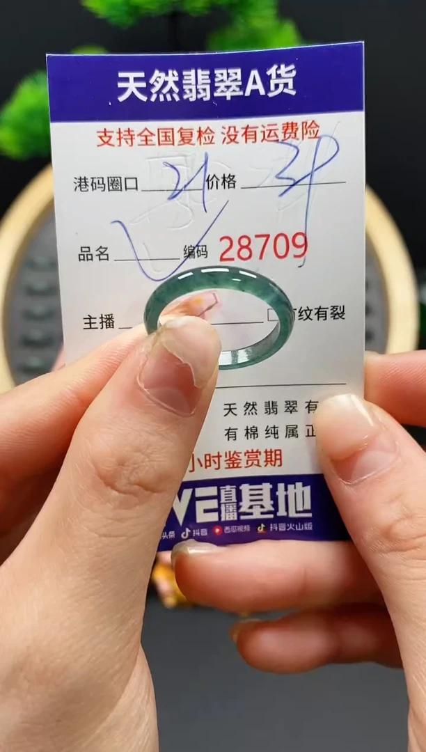 【闪购商品】翡翠戒指未镶嵌天然翡翠戒圈8709