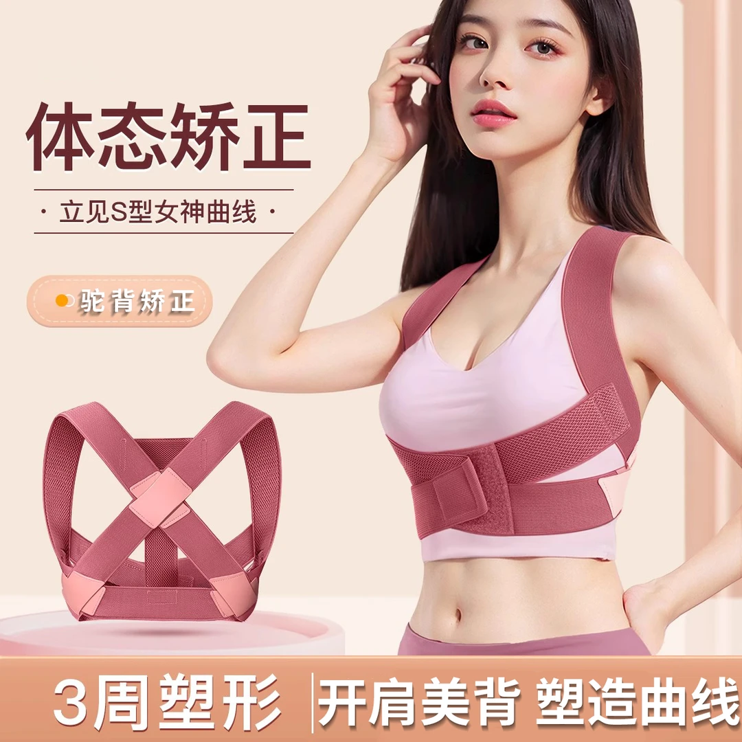 【明星同款】开肩矫姿带护肩带沉肩带成人驼背矫正器矫正带健身背带