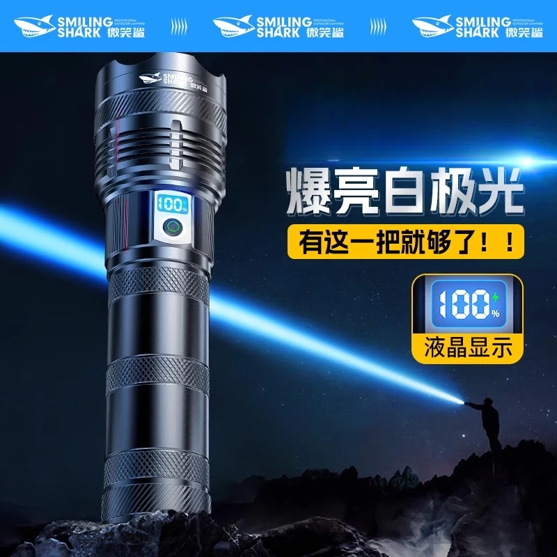 微笑鲨强光手电筒远射超亮户外超长续航充电式大容量变焦手灯