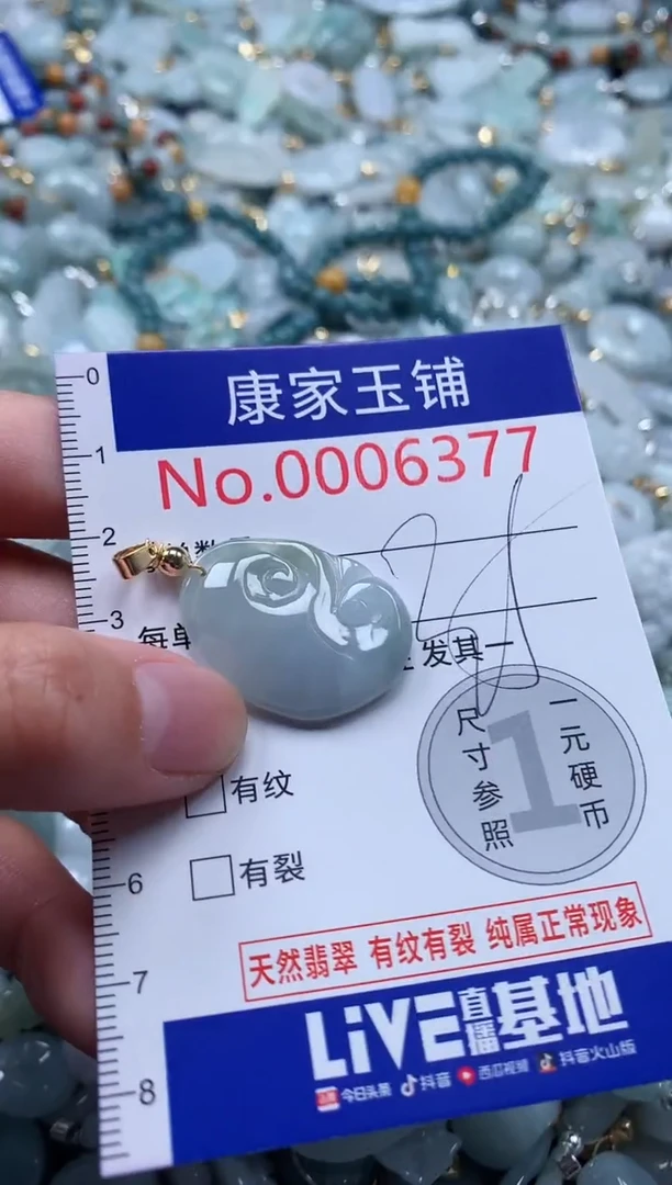 翡翠未镶嵌吊坠(不含链)6377