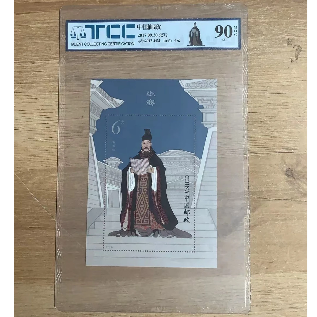 中国邮政【2017张骞】小型张邮票邮品收藏