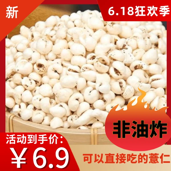 【618专区】熟薏米花50g买一赠一（实际到手100g）开罐即食