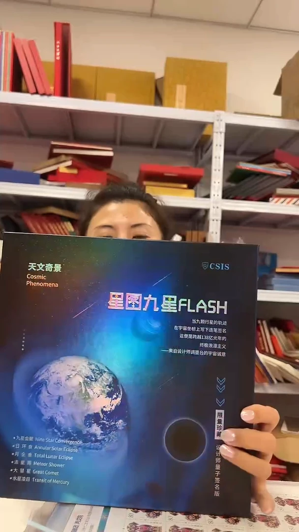 星图九星  设计师签名版