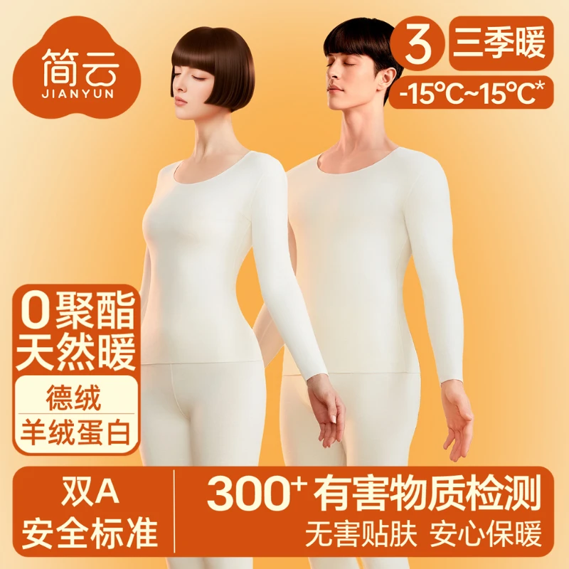 简云【三季暖】德绒男女保暖内衣套装白色秋衣秋裤线衣加厚加绒秋冬