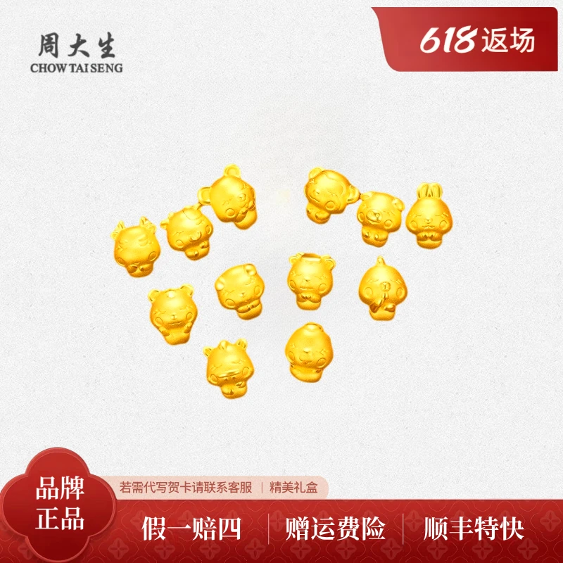Chow Tai Seng/周大生十二生肖转运珠动物足金挂坠手串节日礼物