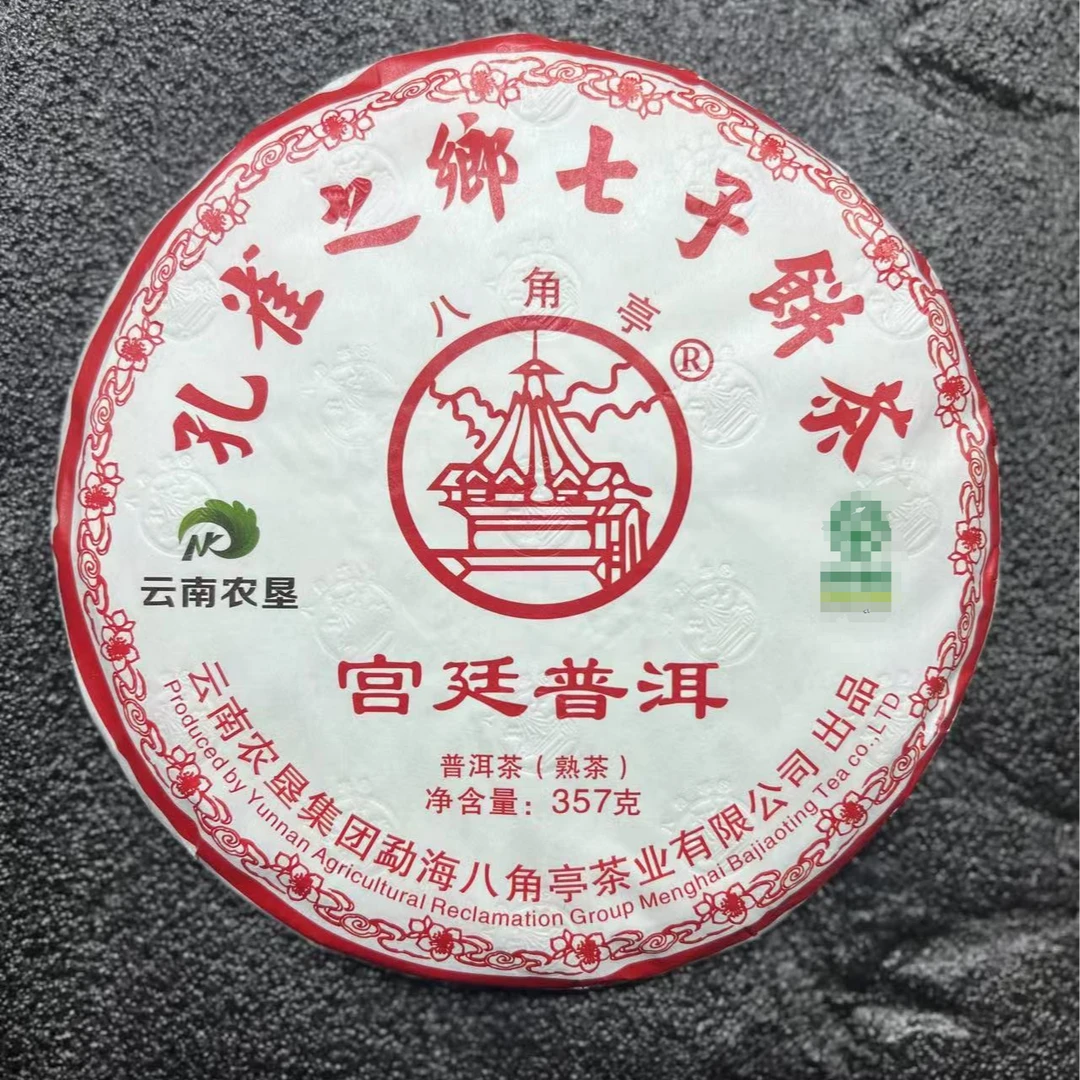 【小雨茶叶】 中华老字号 八角亭 孔雀之乡宫廷普洱 熟茶 357g/饼