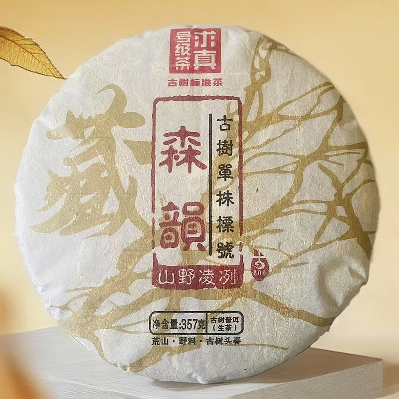 2022年 森韵 坝糯头春古树混采357g生茶饼【求真号级茶】