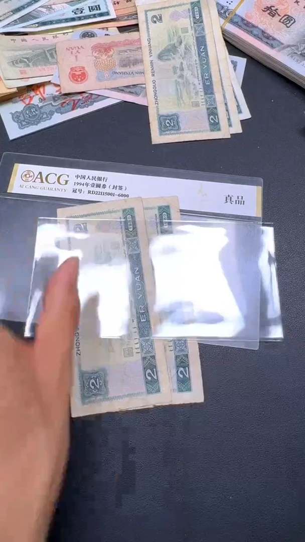 4版币 802 旧票散张 2张