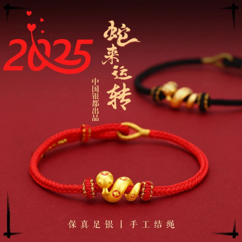 足银手链 卷卷蛇手绳生肖蛇年纯银新款小灵蛇红绳本命年S女友新年