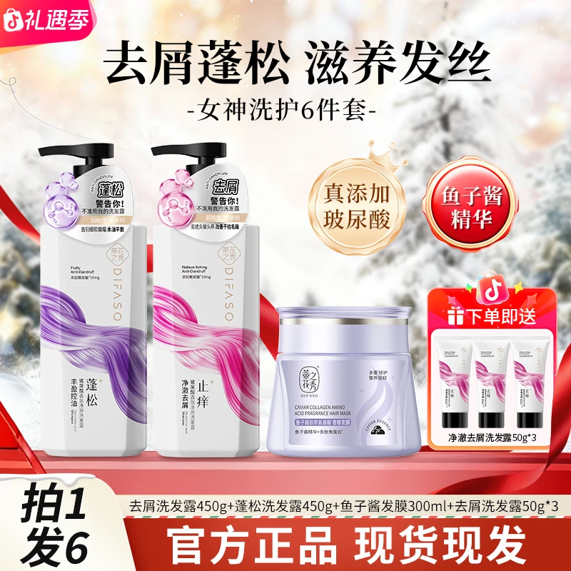 玻尿酸洗发水【送鱼子酱发膜】控油净屑香氛去屑止痒滋养发膜角蛋白