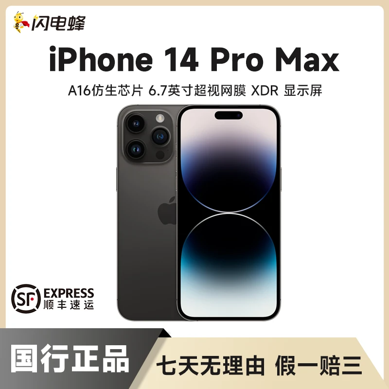 95新 Apple/苹果 【全款补贴】iPhone14ProMax国行正品5G全网通商品图