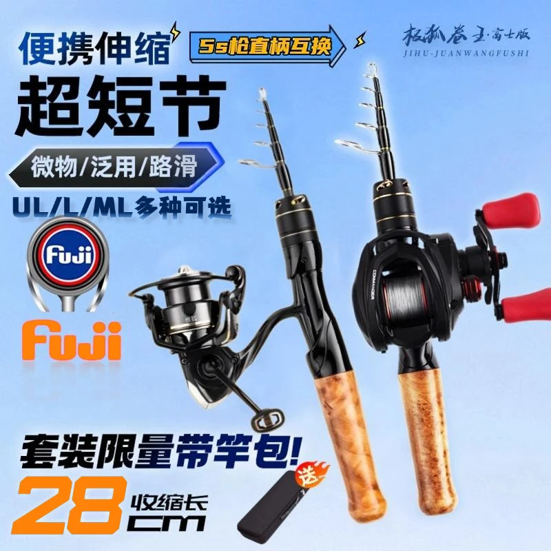 极狐卷王富士版伸缩路亚竿全套套装 UL/L/ML枪直互换便携弹射鱼竿