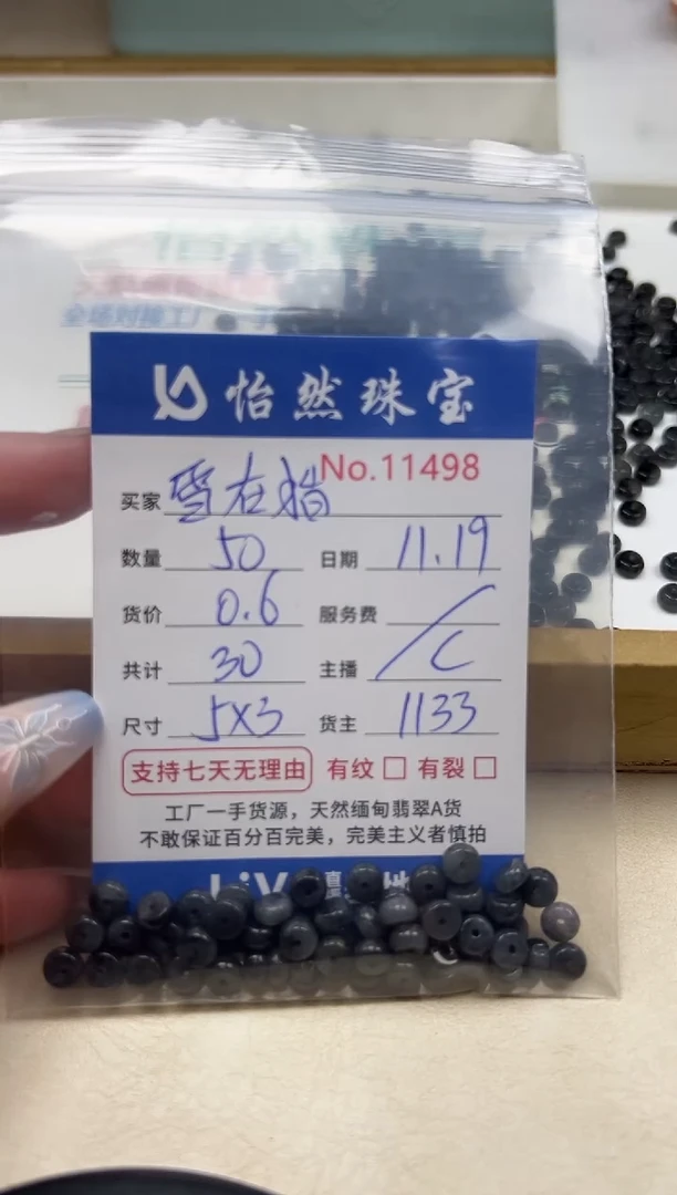 散珠翡翠❄****?单：11498
