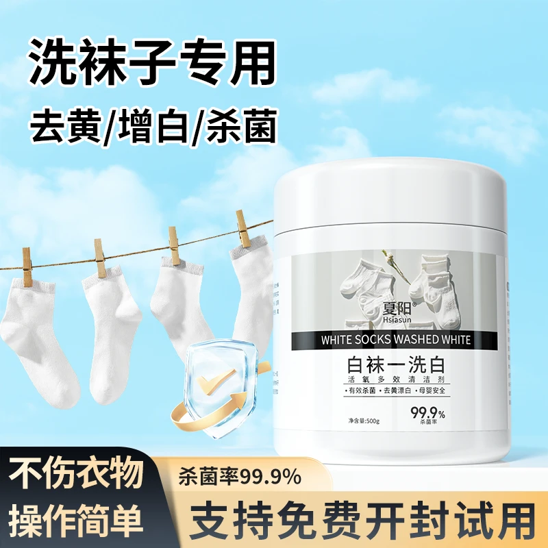 洗袜子专用液除臭抑菌洗袜液除菌泡泡粉白袜清洗液袜子内裤清洗液