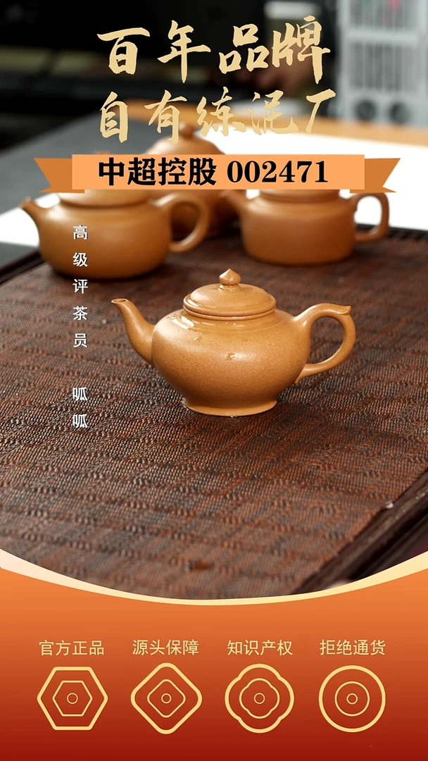茶壶紫砂笑樱 黄金段