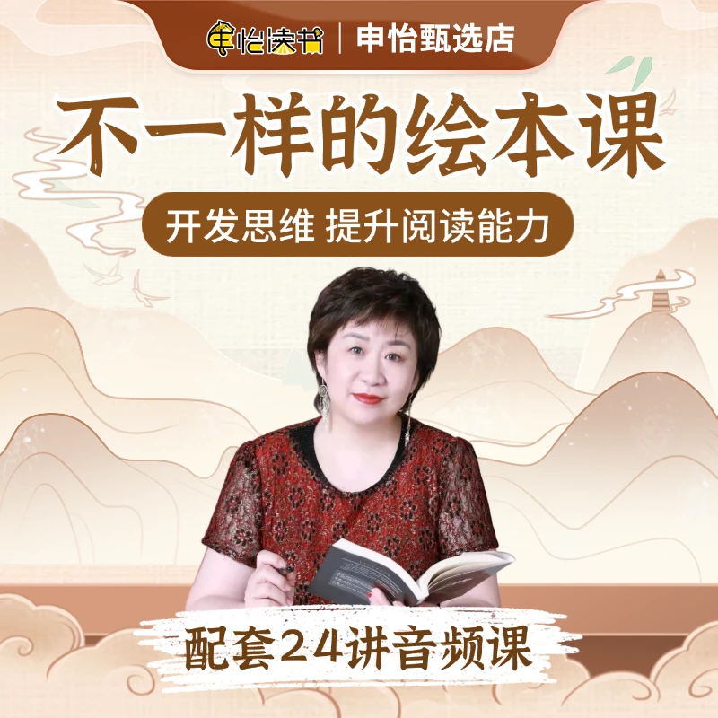 【不一样的绘本课】申怡老师讲解家庭绘本 亲子家庭共读  爱上阅读