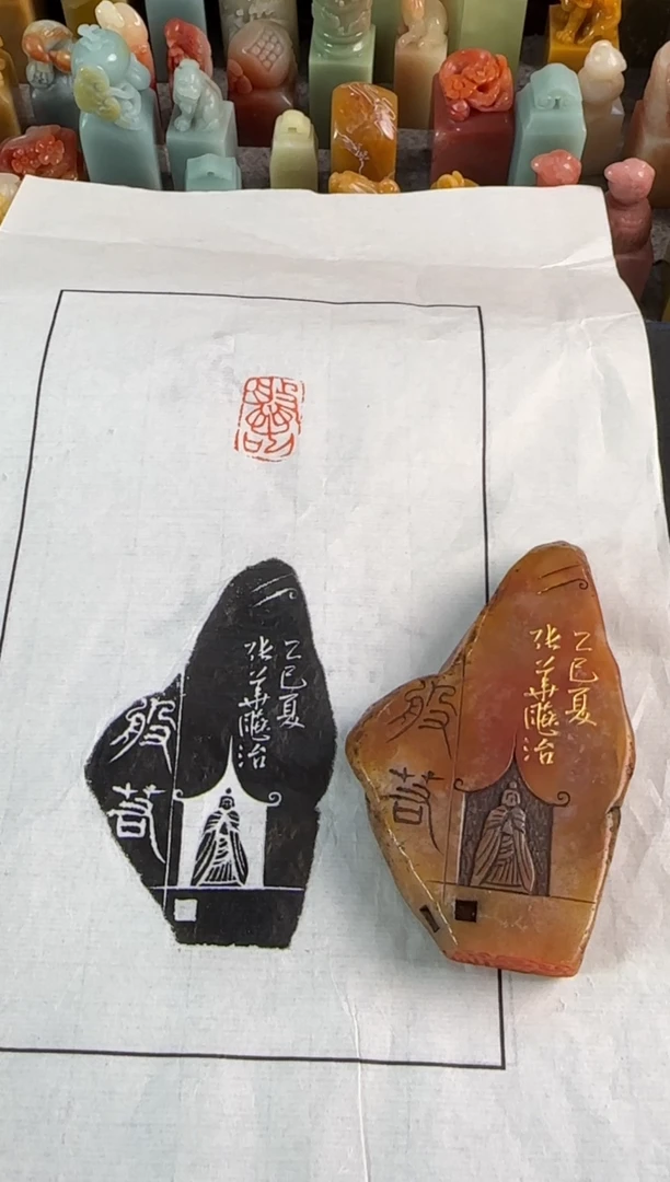 老挝石印石一***雨编号编号张华飚般若