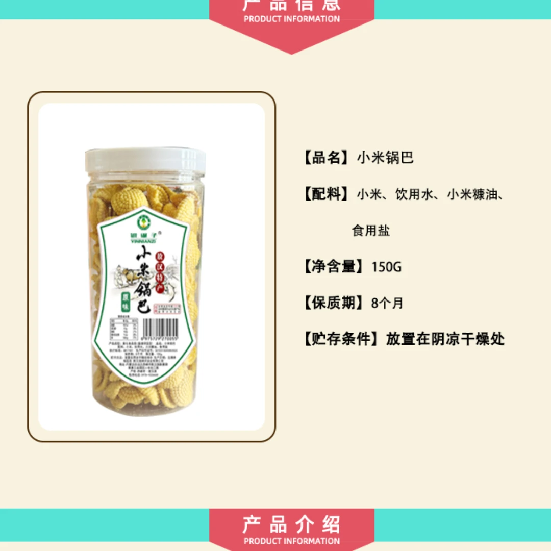 内蒙古特产敖汉小米锅巴150g*2