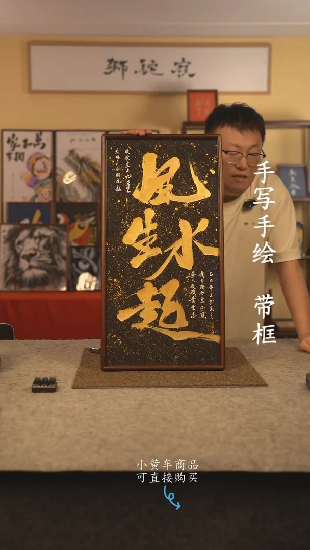 书法35*70 书法摆(挂)件 编号新风生水起