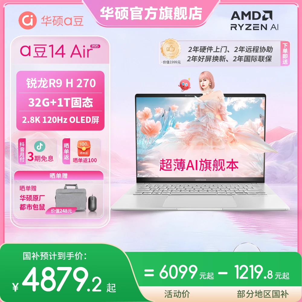【国家补贴】华硕a豆14 Air 2.8K 120Hz高性能AI超轻薄笔记本电脑