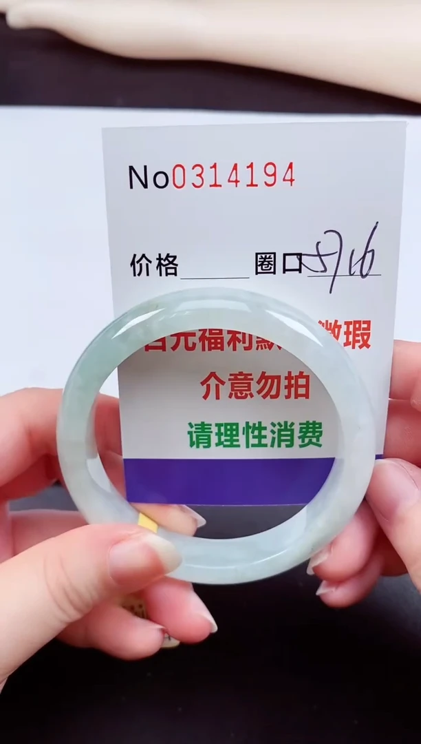 翡翠手镯未镶嵌 0314194
