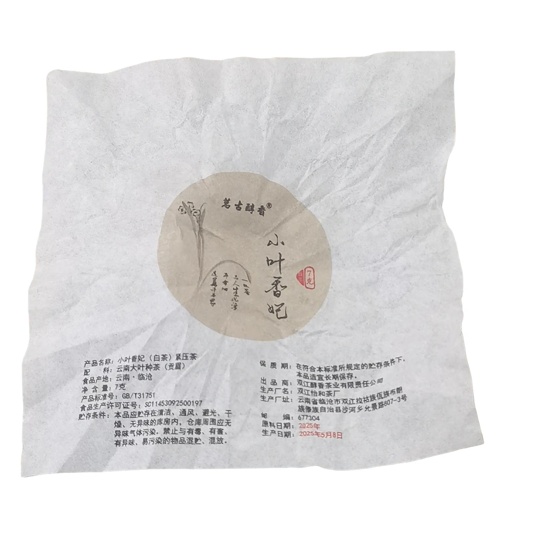 2025年【小叶香妃】紧压白茶龙珠-6月4日【09】