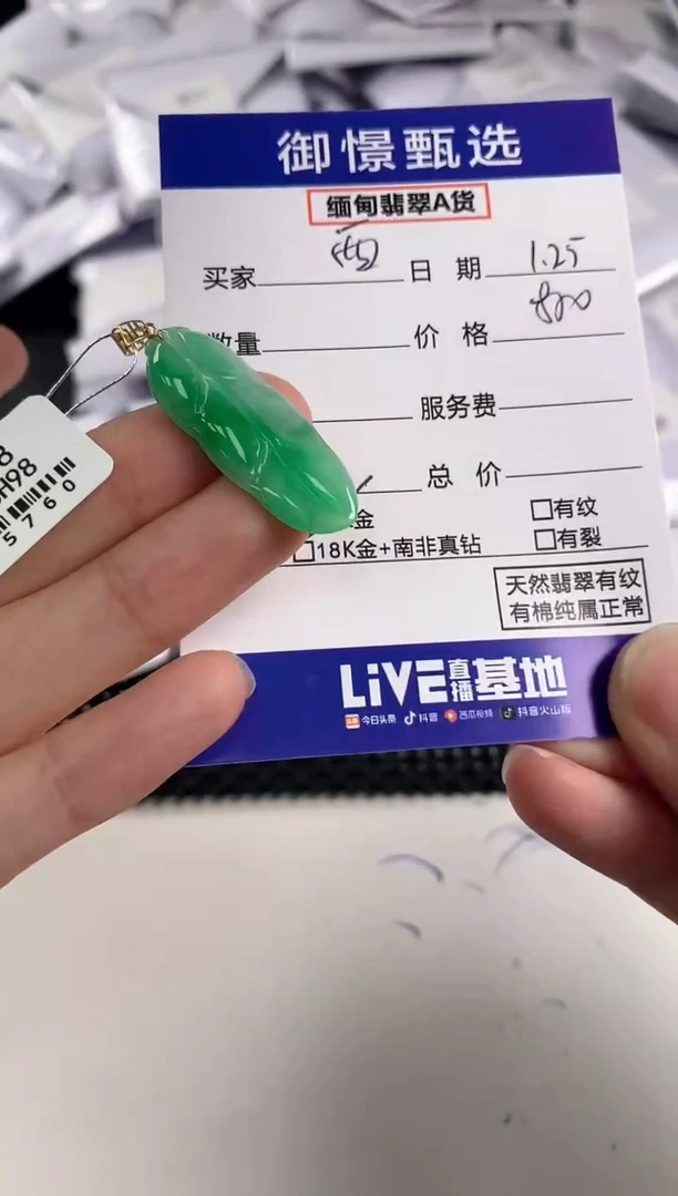 【闪购商品】翡翠颈饰18K金镶嵌21