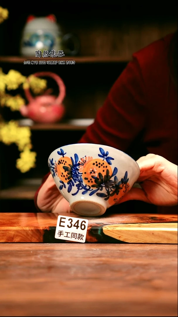 E346陶然集器瓷器