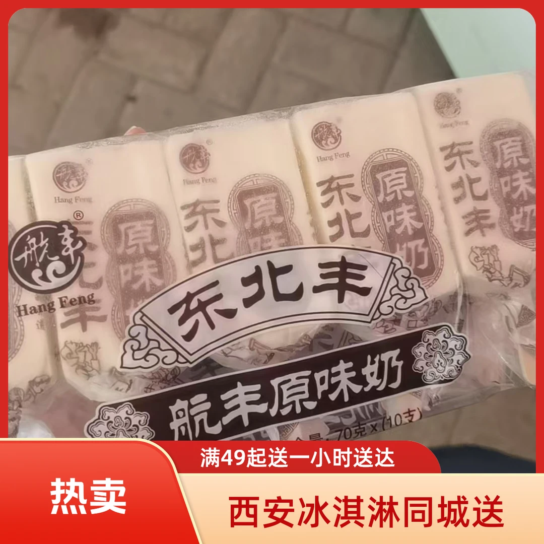 航丰 手包系列冰淇淋雪糕同城配