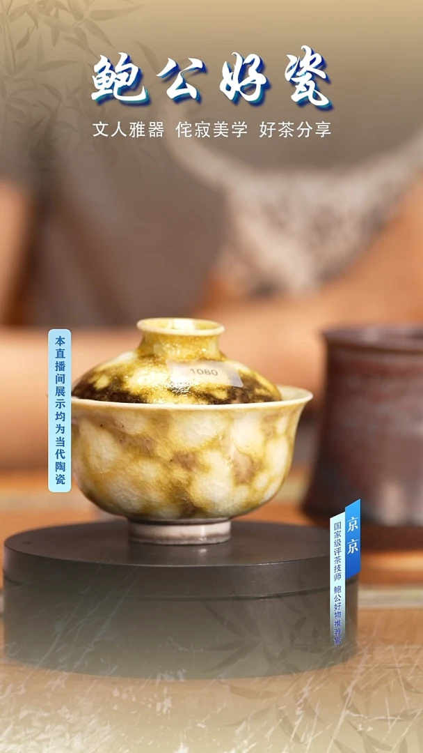 鲍公好瓷直播闪购16
