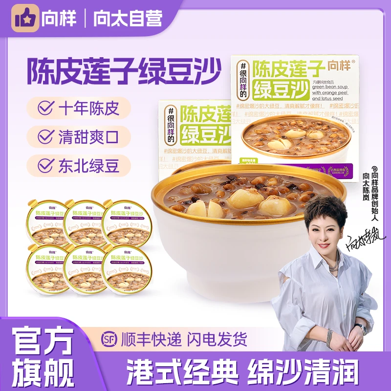 【向样】向太陈皮莲子绿豆沙清凉三伏必备加班代餐下午茶男女皆宜夏