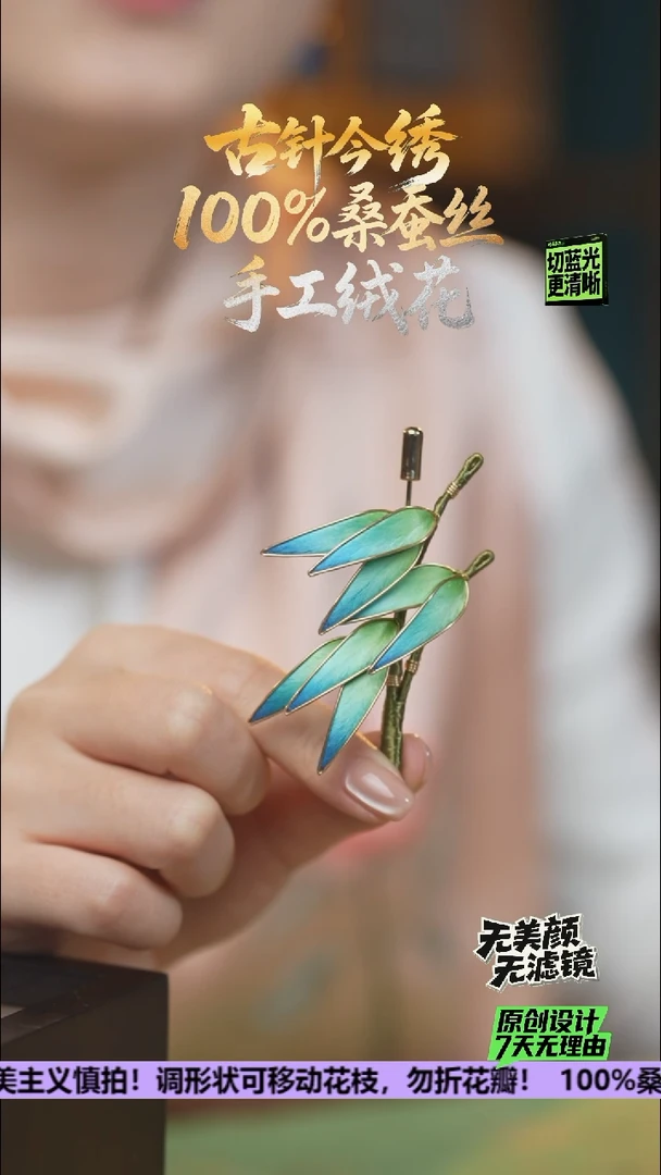 刺绣重工 胸针 《千里江山竹叶》100%桑蚕丝