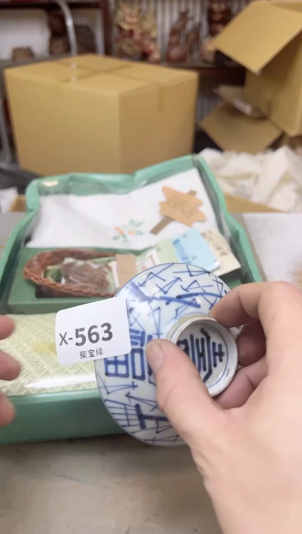 瓷片563聚宝缘海陶精选