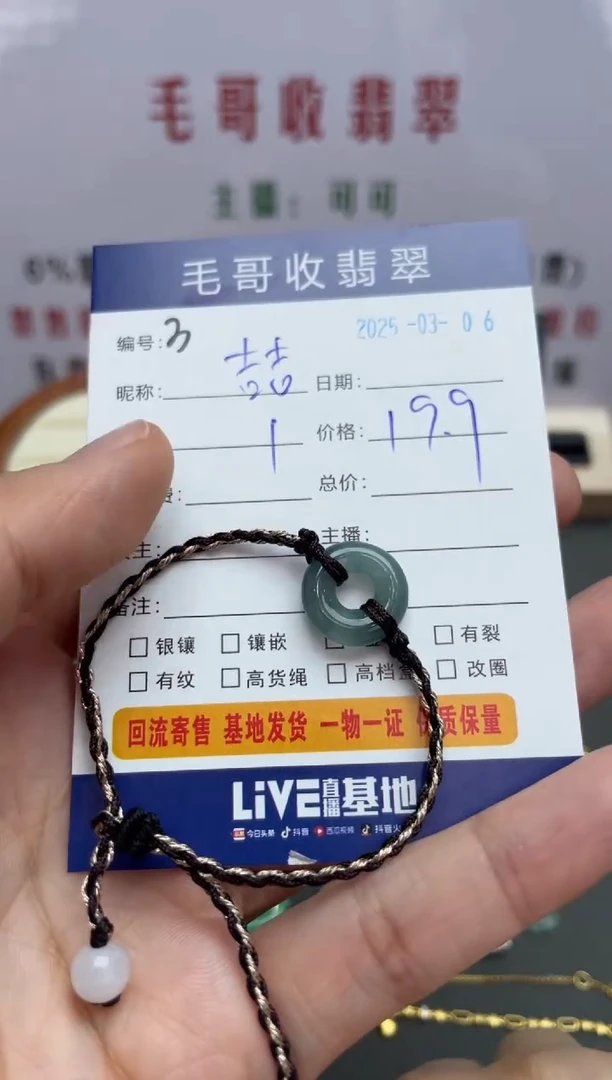 【闪购商品】翡翠手绳未镶嵌翡翠0306003