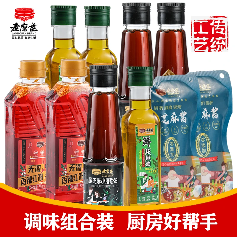 LAOMOPAN/老磨盘调料套装组合佐料香油鲜花椒油辣椒红油纯芝麻酱