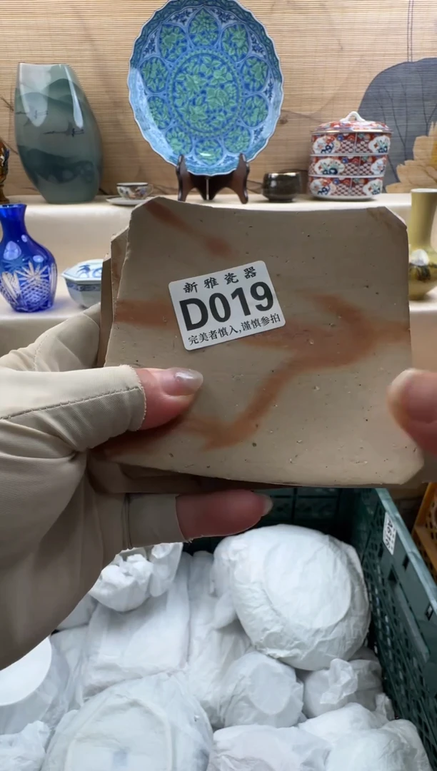 瓷片無*痕          D019
