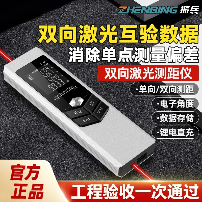 振兵双向激光测距仪高精度手持电子尺迷你手持测量尺寸神器