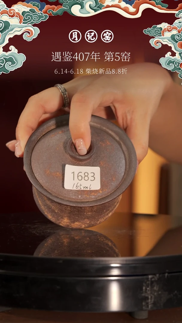 1683闪购火云盖碗@@st-HYGW