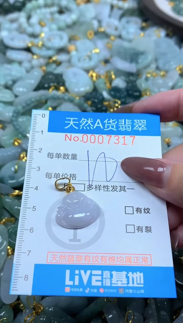 颈饰未镶嵌翡翠净货挂件-7317