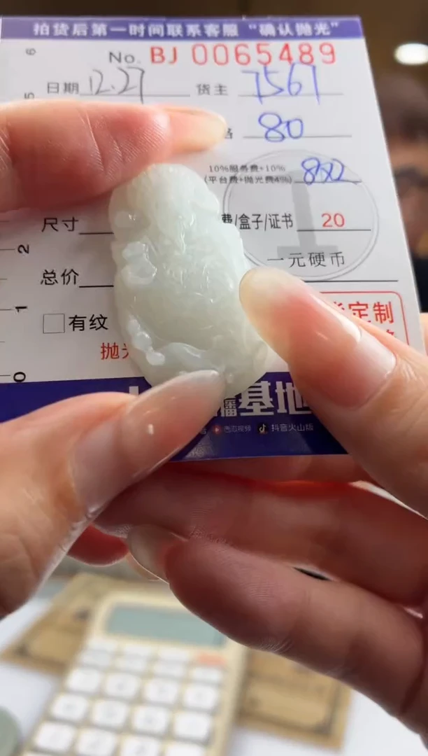 未镶嵌定制翡翠听*BJ0065489