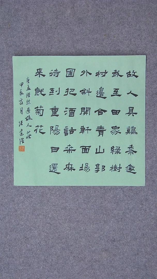 书法张建浩 河南南阳 34*34