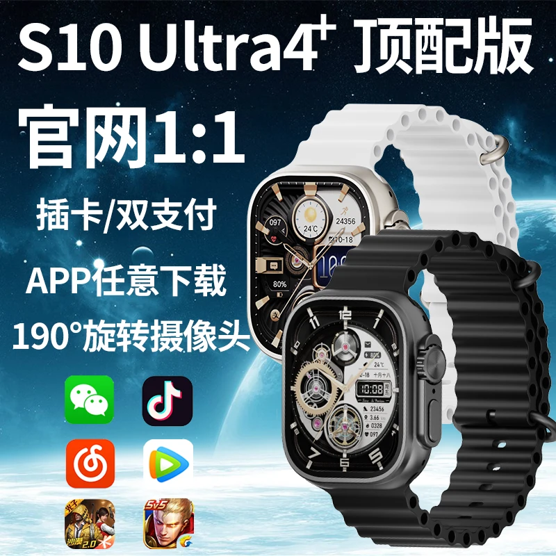 华强北智能电话手表S10Ultra插卡智能手表可插卡顶配微信情侣成人
