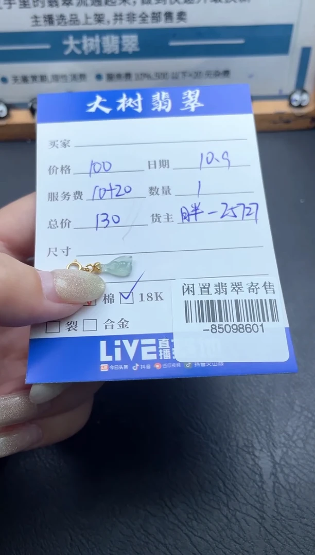 颈饰18K金镶嵌翡翠肉*包-85098601