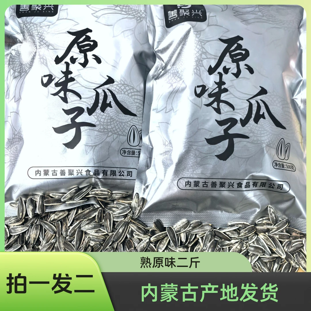 【手剥大花脸熟瓜子二斤】内蒙古原味现炒现发大颗粒葵花籽追剧零食