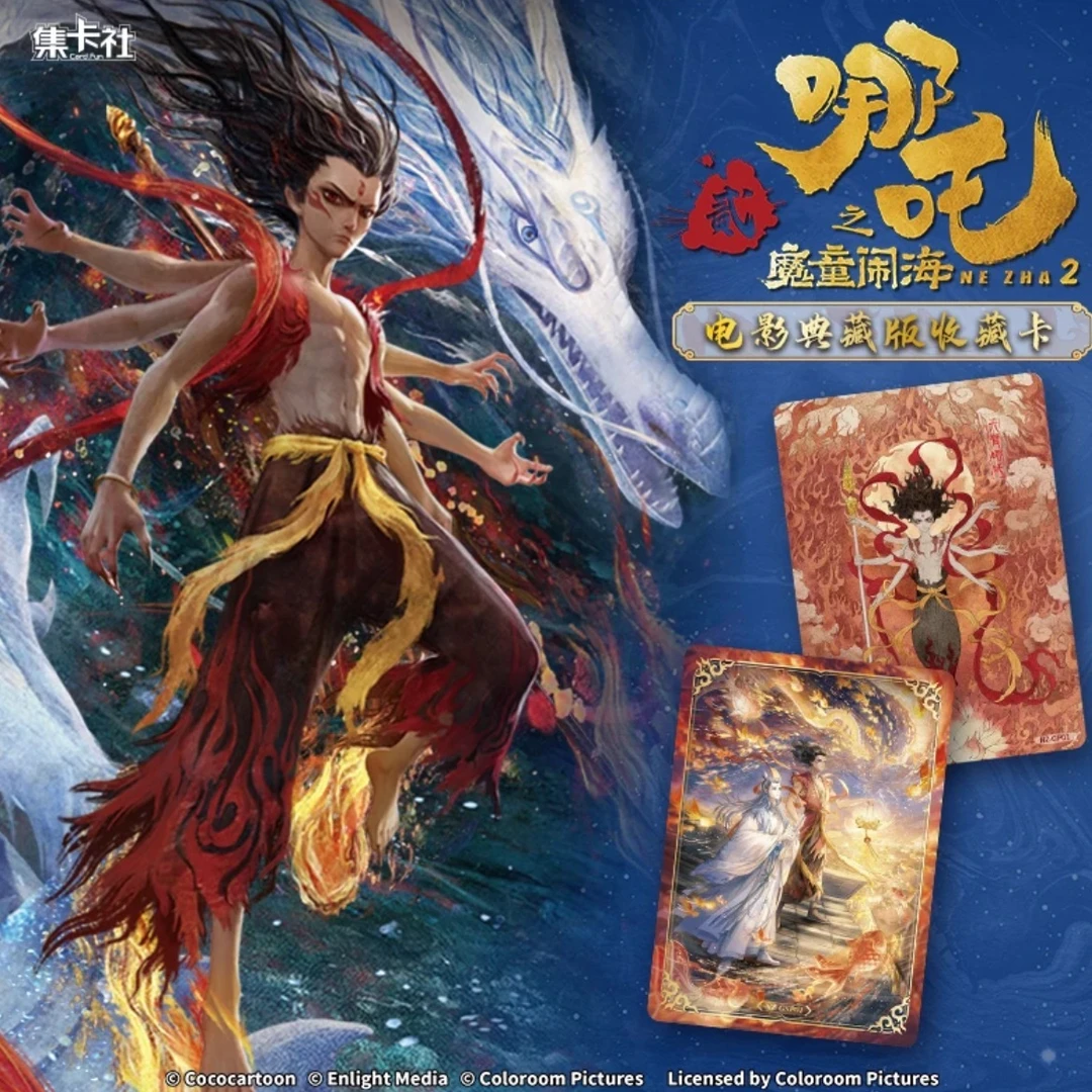 【平拆+玩法】集卡社 哪吒之魔童闹海 电影 典藏版 收藏卡