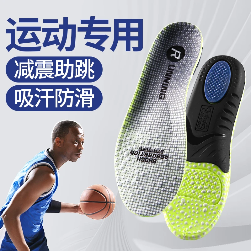 运动足弓支撑鞋垫高弹专业减震缓冲透气防滑吸汗防臭支撑不塌陷