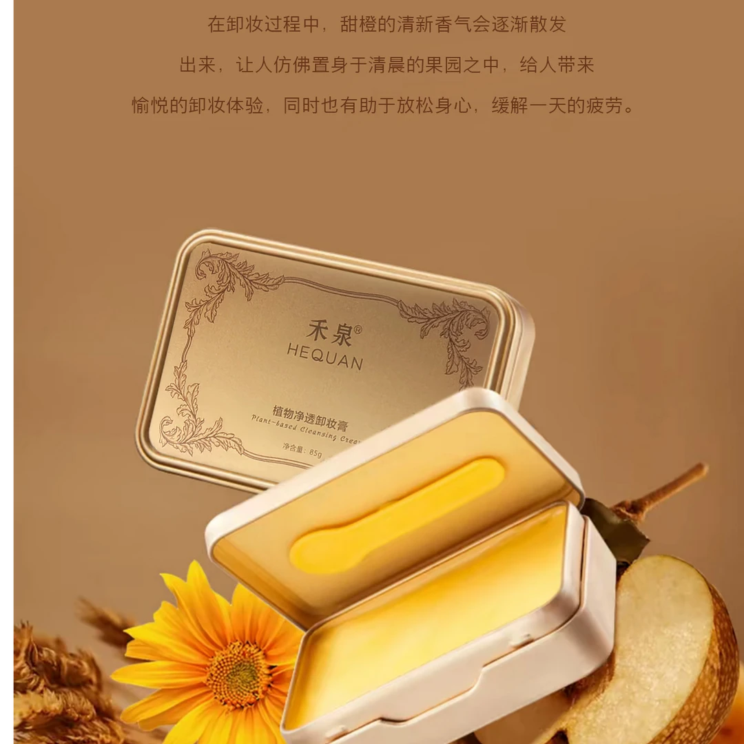 禾泉植物净透卸妆膏85g
