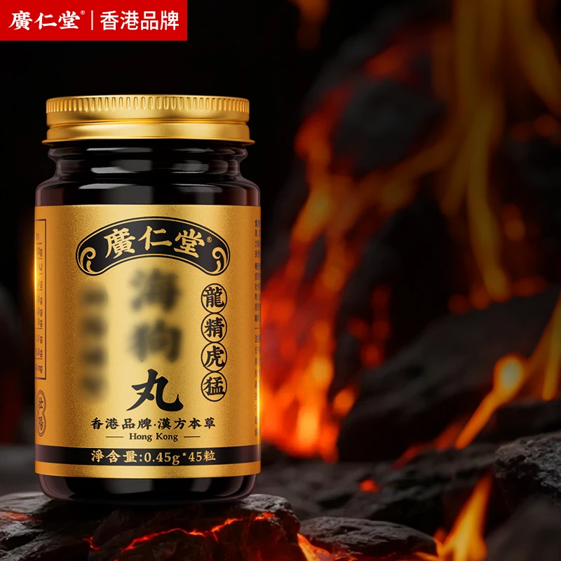 广仁堂香港养生丸草本精粹天然成分养生调理45 粒/瓶JH