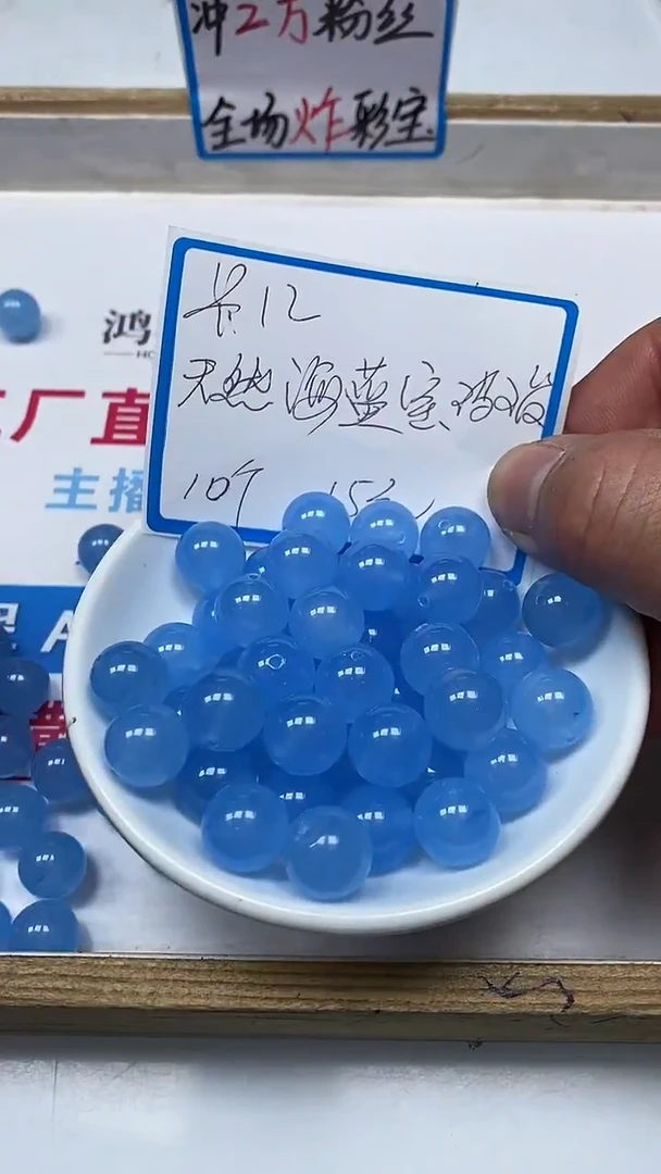 【闪购商品】玛瑙/玉髓散珠未镶嵌B92 海蓝12mm 10颗15元